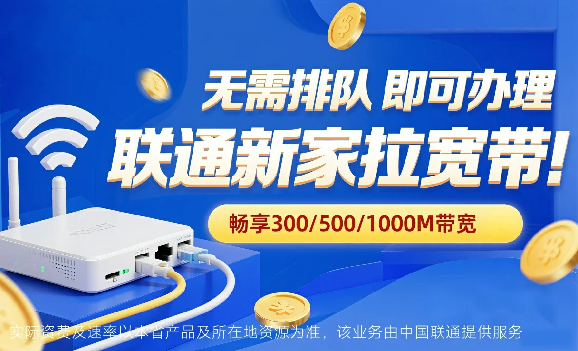 梁山县中国联通